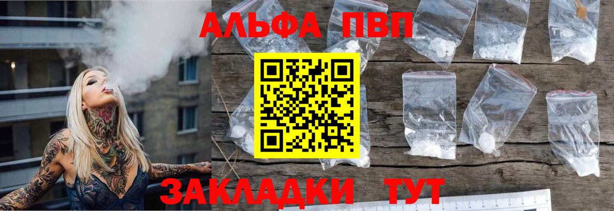 Alpha-PVP мука  Вход с VPN  Alpha-PVP крисы CK  A PVP  Туймазы 