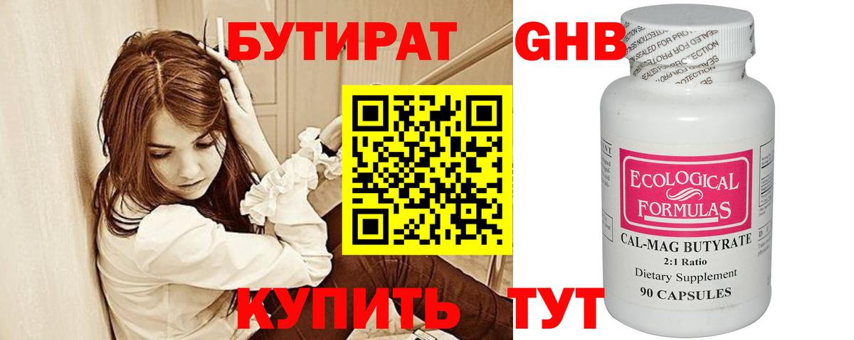 Бутират  БУТИРАТ оксибутират  Вход с VPN  Туймазы 
