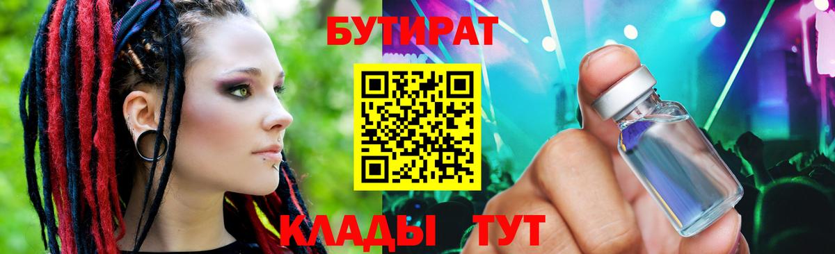 БУТИРАТ 1.4BDO Туймазы