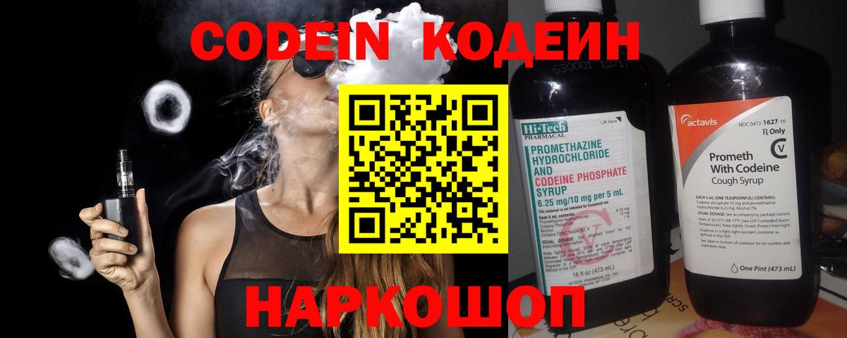 Кодеиновый сироп Lean Purple Drank  Вход с VPN  Туймазы  Кодеин напиток Lean (лин) 