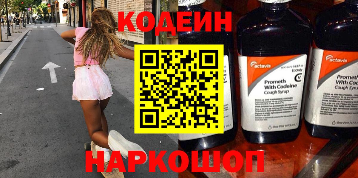 Кодеиновый сироп Lean Purple Drank Туймазы