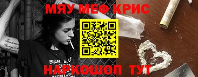 мяу мяу кристалл Краснодар